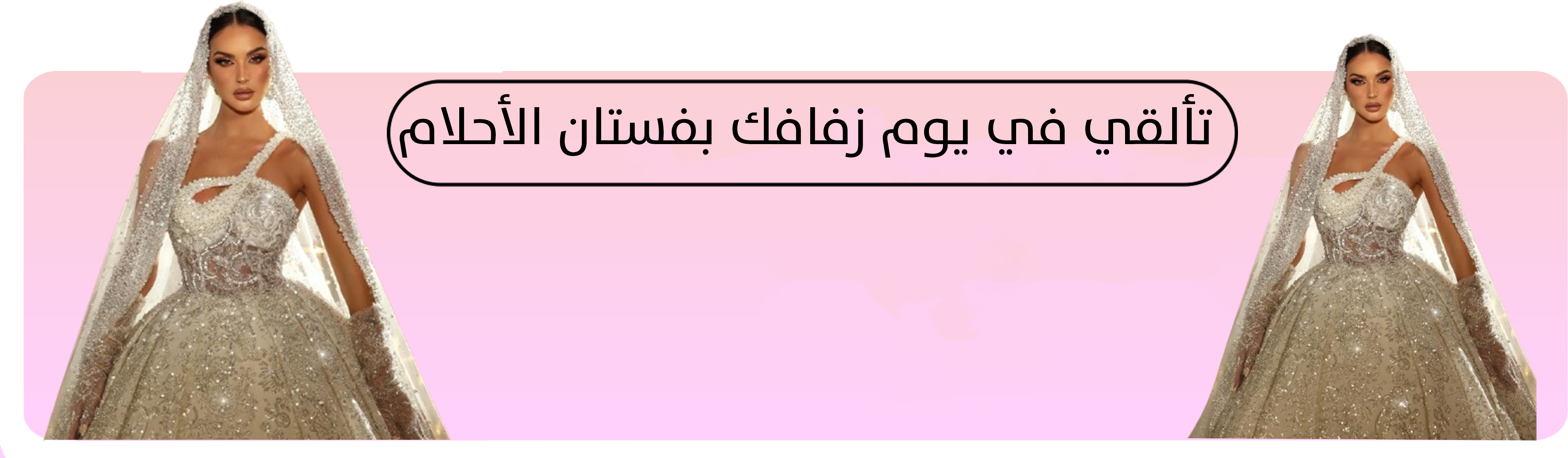 بدلة زفاف كلاسيكية